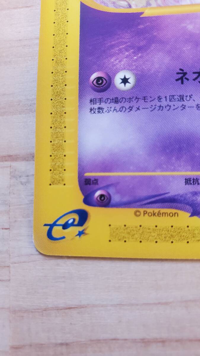 ポケモンカードゲーム e ミュウ HP50 ネオサイコウェーブ ポケモンカードゲーム e ミュウ HP50 ネオサイコウェーブ