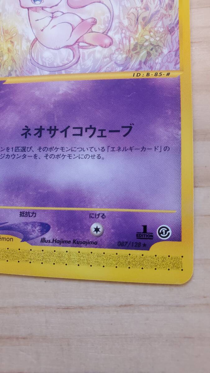 ポケモンカードゲーム e ミュウ HP50 ネオサイコウェーブ ポケモンカードゲーム e ミュウ HP50 ネオサイコウェーブ