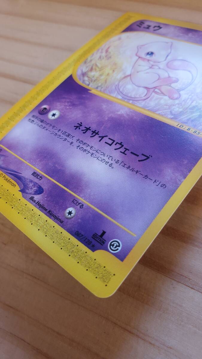 ポケモンカードゲーム e ミュウ HP50 ネオサイコウェーブ ポケモンカードゲーム e ミュウ HP50 ネオサイコウェーブ