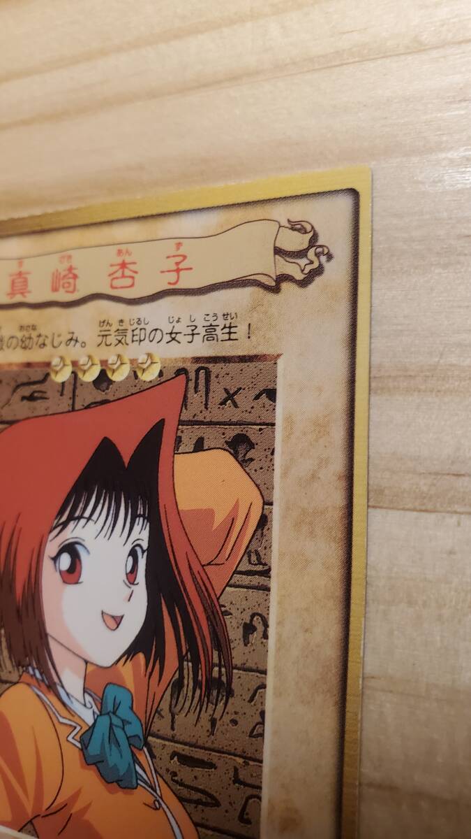 初期 真崎杏子 遊戯王 カード バンダイ 1998年 カードダス 初期 真崎杏子 遊戯王 カード バンダイ 1998年 カードダス