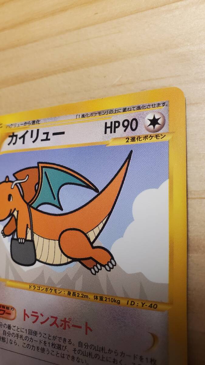 ポケモンカードゲーム web カイリュー HP90 038/048 1EDITION ポケモンカードゲーム web カイリュー HP90 038/048 1EDITION