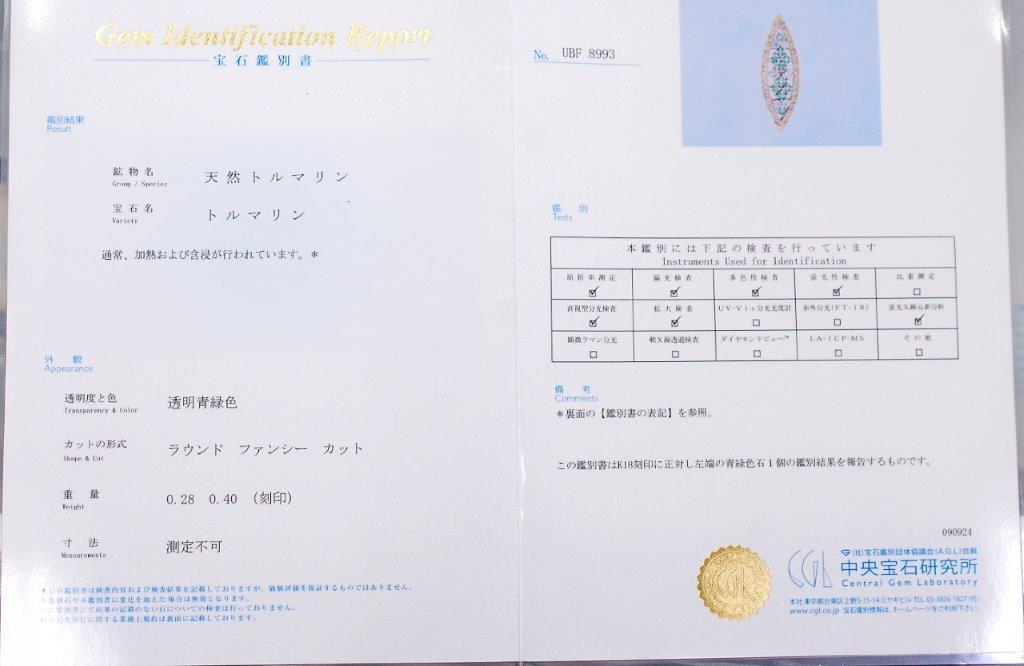 100円~】ブラジル産 天然パライバトルマリン 0.40ct 天然 100円~】ブラジル産 天然パライバトルマリン 0.40ct 天然