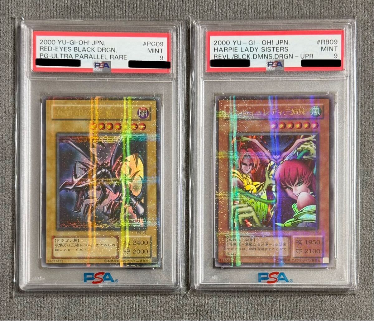 遊戯王 真紅眼の黒竜 ハーピィ・レディ三姉妹 パラレル PSA9 遊戯王 真紅眼の黒竜 ハーピィ・レディ三姉妹 パラレル PSA9