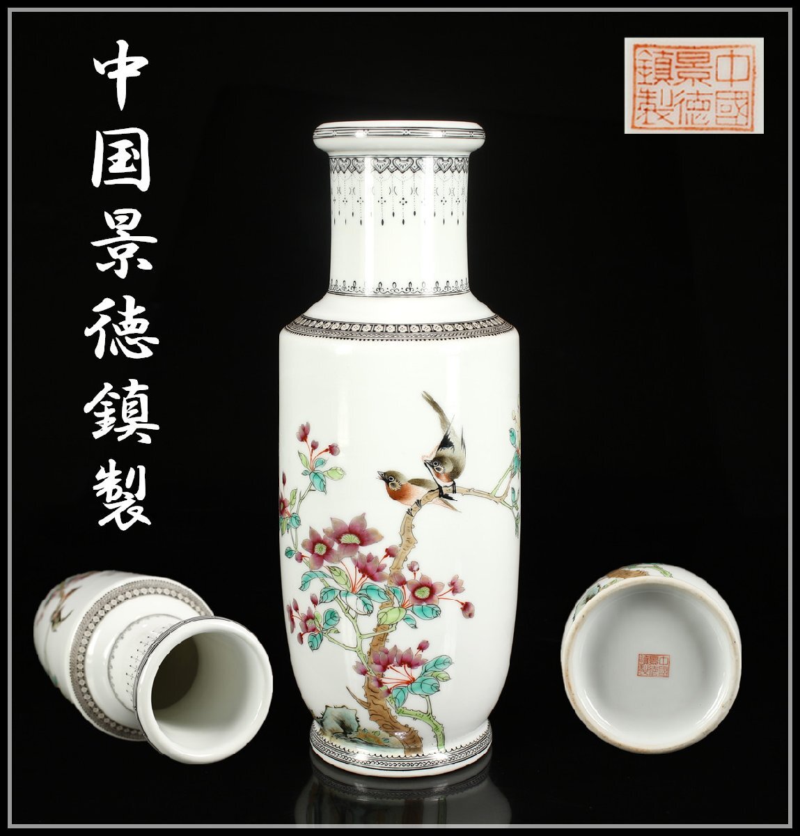 吉】CK560 唐物 【中国景徳鎮製】 粉彩花鳥紋 花瓶 高30.4㎝/共 吉】CK560 唐物 【中国景徳鎮製】 粉彩花鳥紋 花瓶 高30.4㎝/共
