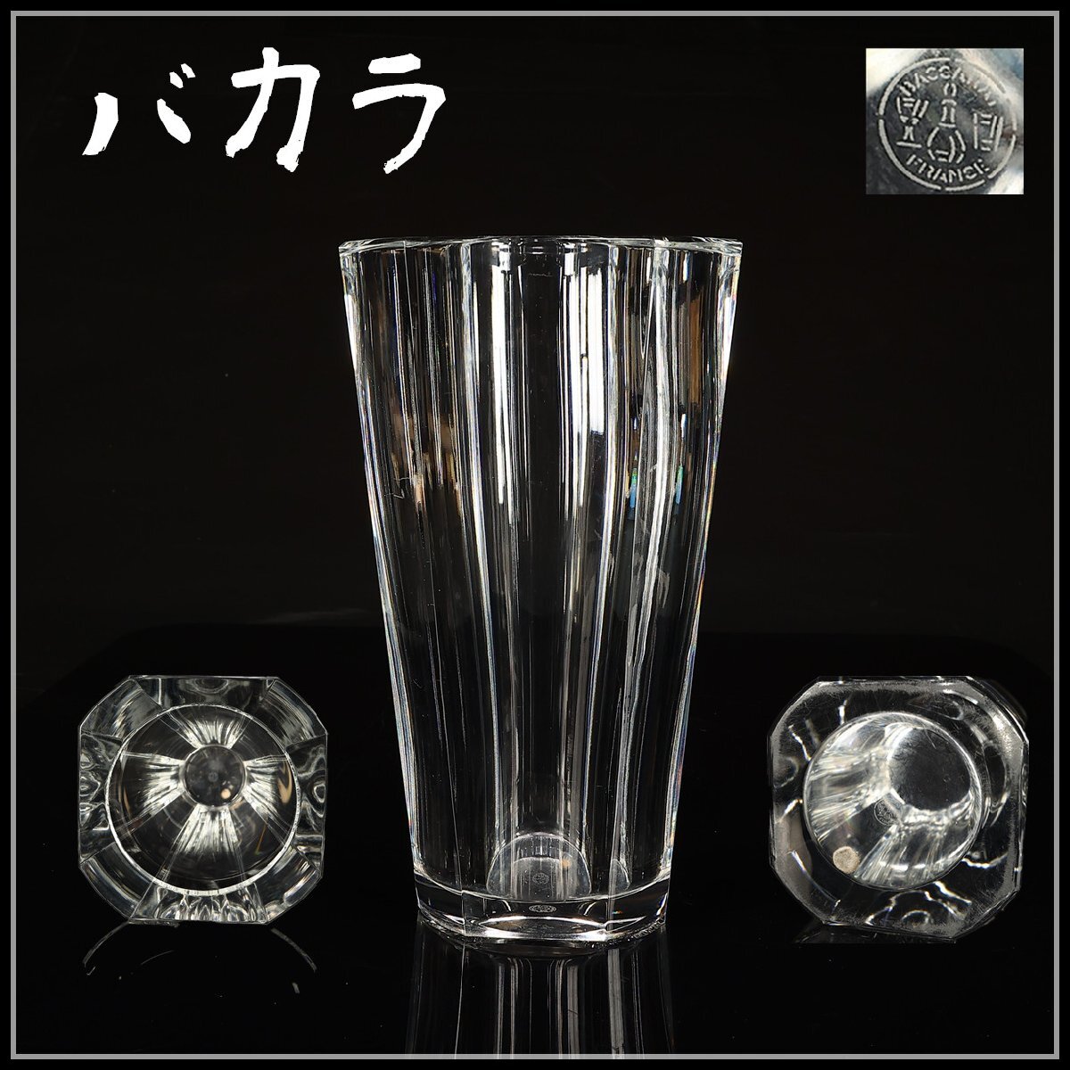 吉】PB472 Baccarat 【バカラ】 クリスタルガラス 厚手 大花瓶 吉】PB472 Baccarat 【バカラ】 クリスタルガラス 厚手 大花瓶