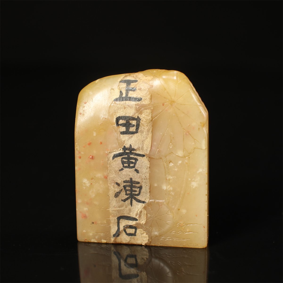 吉】IA746 唐物 寿山石 【正田黄凍石】 蓮彫 長方 印材 印章/箱 吉】IA746 唐物 寿山石 【正田黄凍石】 蓮彫 長方 印材 印章/箱