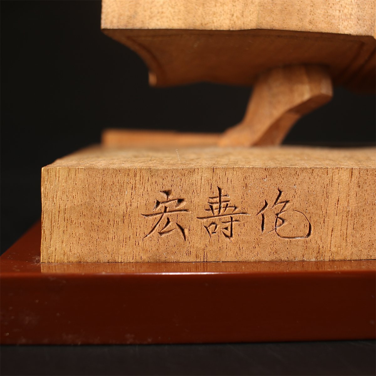 吉】MB390 奈良一刀彫 【宏寿作】 木彫 一刀彫 屋島 人物 置物 吉】MB390 奈良一刀彫 【宏寿作】 木彫 一刀彫 屋島 人物 置物