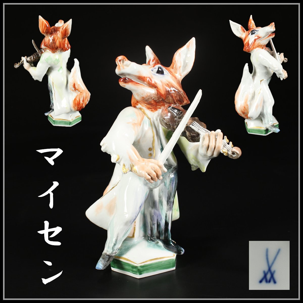 吉】CK680 MEISSEN 【マイセン】 色絵 磁器人形 フィギュリン 狼 吉】CK680 MEISSEN 【マイセン】 色絵 磁器人形 フィギュリン 狼