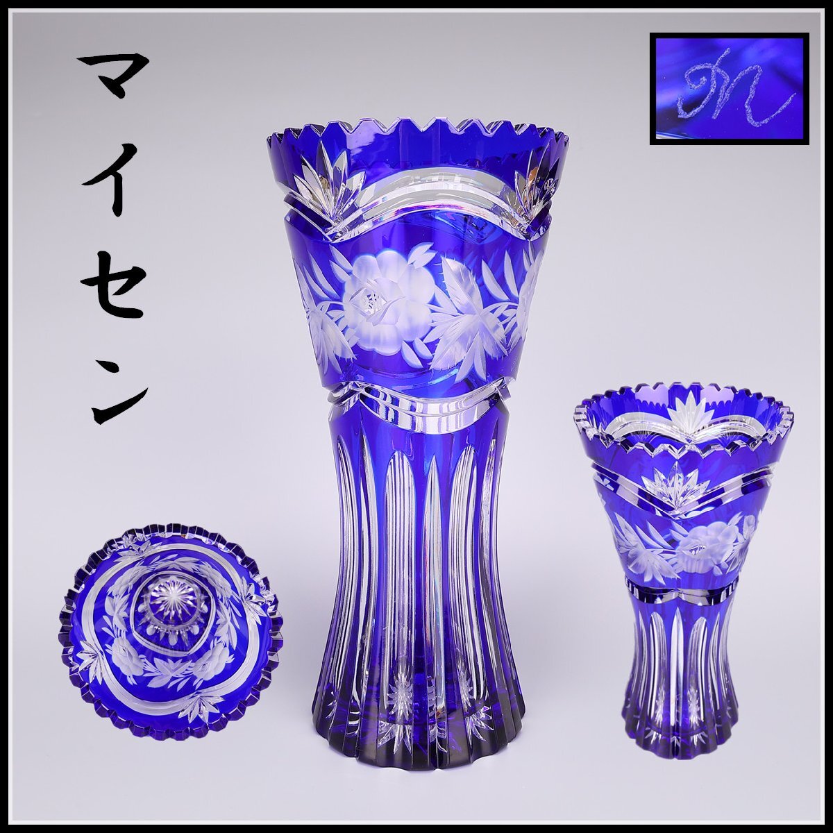 吉】PB661 MEISSEN 【マイセン】 クリスタルガラス 青被せ 花紋 吉】PB661 MEISSEN 【マイセン】 クリスタルガラス 青被せ 花紋