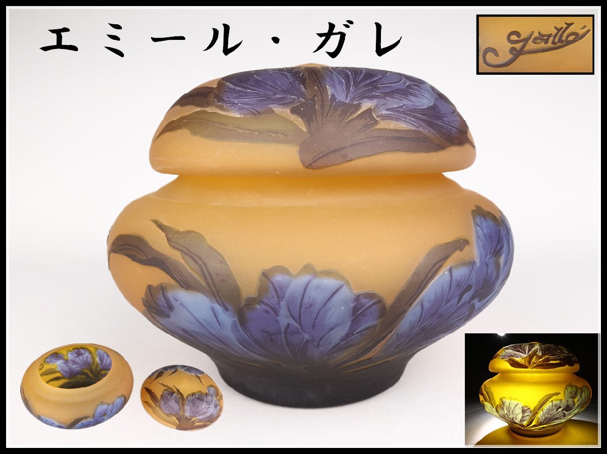 吉】PB626 Emile Galle 【エミール・ガレ】 被せガラス 花紋 吉】PB626 Emile Galle 【エミール・ガレ】 被せガラス 花紋