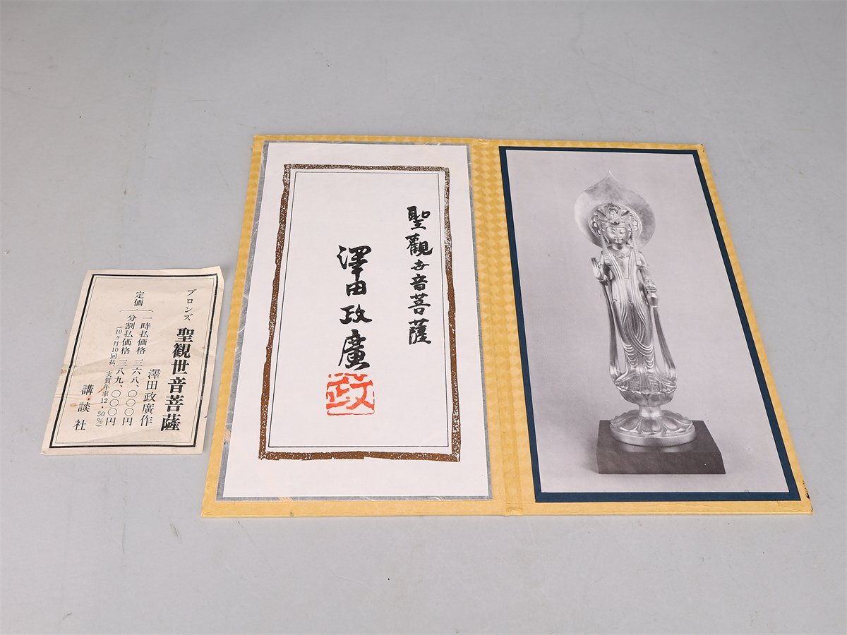 吉】DA693 【澤田政廣】 ブロンズ像 観世音菩薩 大型 高52cm 吉】DA693 【澤田政廣】 ブロンズ像 観世音菩薩 大型 高52cm