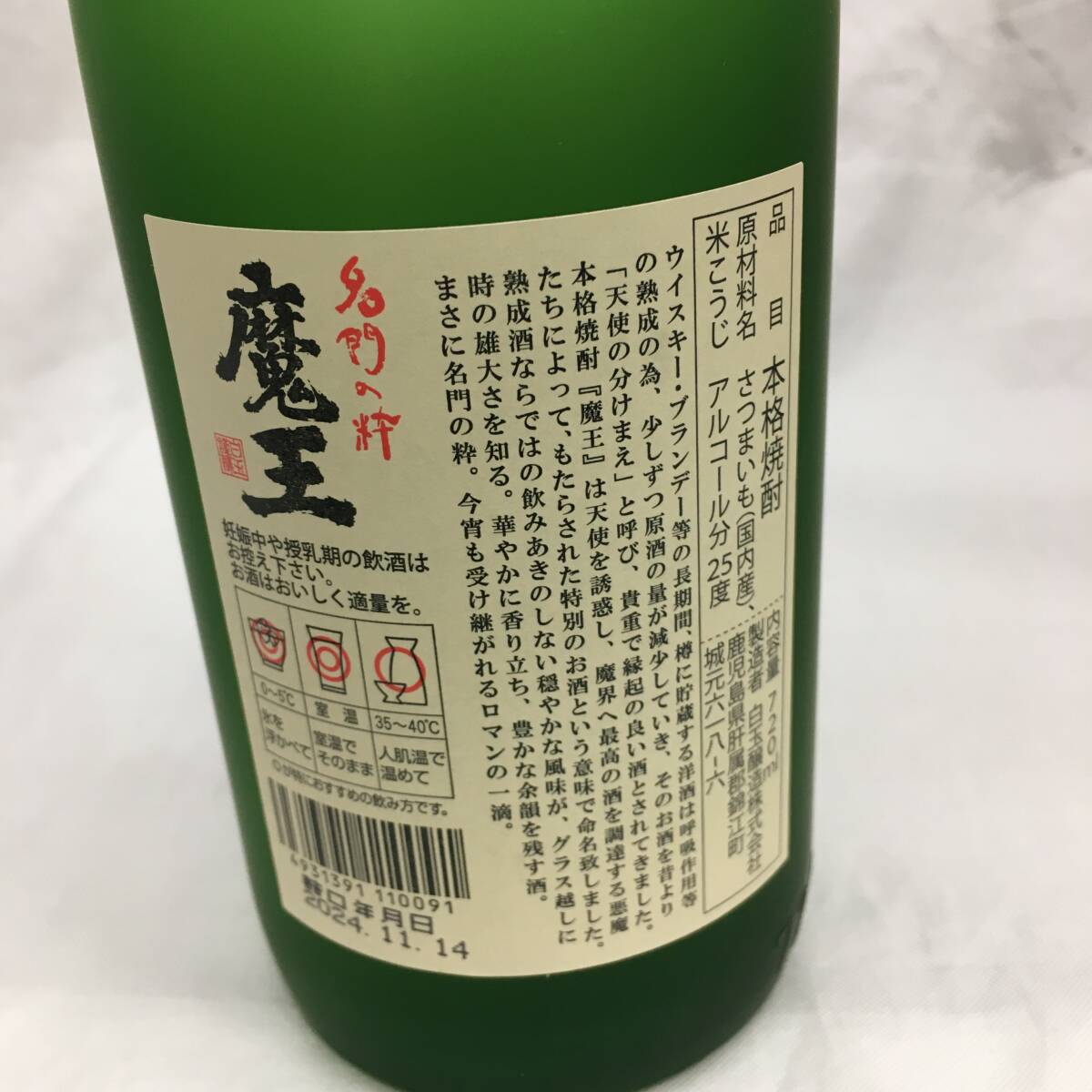 未開栓】本格焼酎 魔王 名門の粋 1800ml 720ml 2本セット 25 未開栓】本格焼酎 魔王 名門の粋 1800ml 720ml 2本セット 25