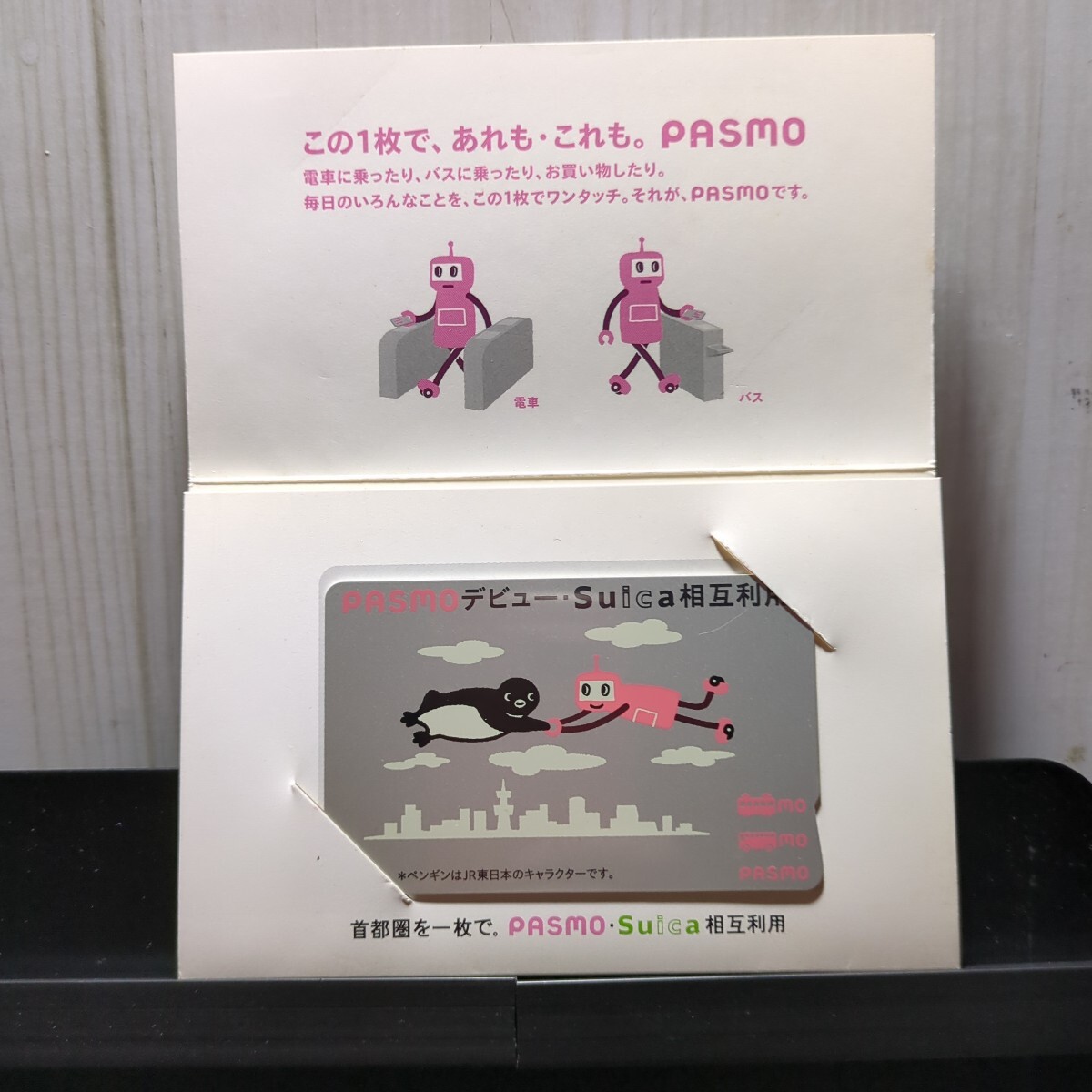 PASMOデビュー・Suica相互利用記念 2007.3.18 首都圏を1枚で PASMOデビュー・Suica相互利用記念 2007.3.18 首都圏を1枚で