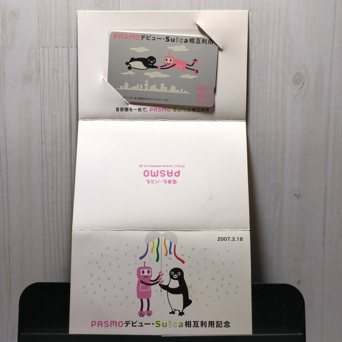 PASMOデビュー・Suica相互利用記念 2007.3.18 首都圏を1枚で PASMOデビュー・Suica相互利用記念 2007.3.18 首都圏を1枚で