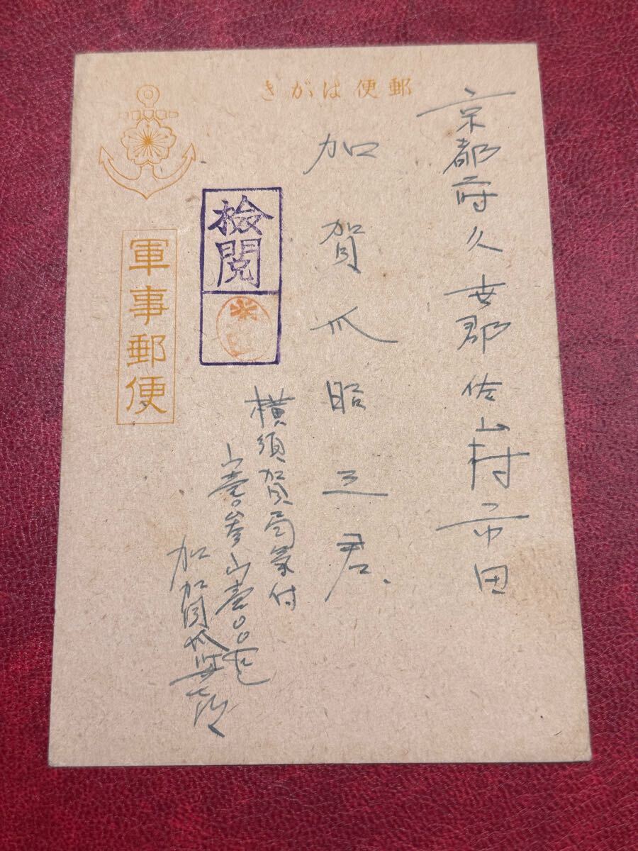 太平洋戦争軍事郵便!】太平洋戦争軍事郵便 横須賀局気付ウ103 太平洋戦争軍事郵便!】太平洋戦争軍事郵便 横須賀局気付ウ103