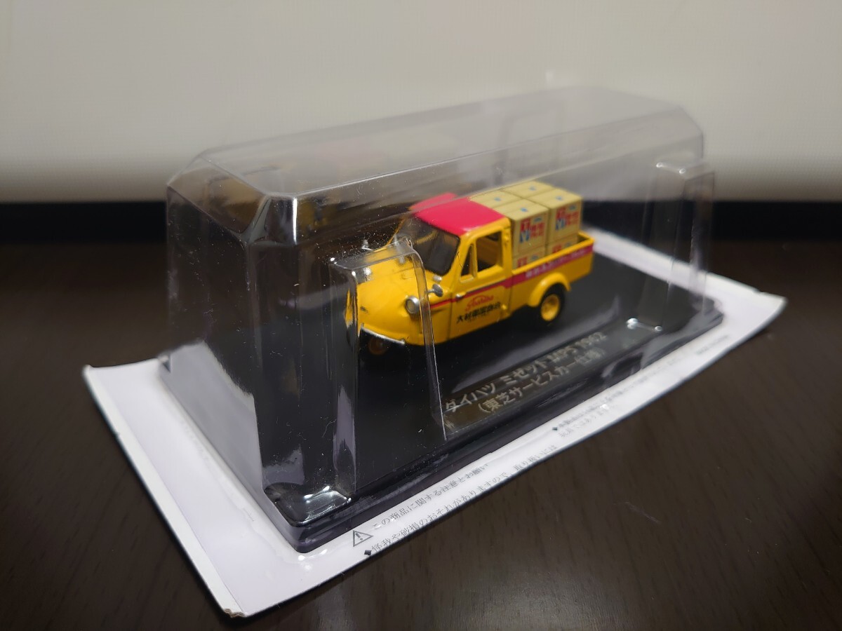 アシェット 懐かしの商用車コレクション1/43 ダイハツ ミゼット アシェット 懐かしの商用車コレクション1/43 ダイハツ ミゼット