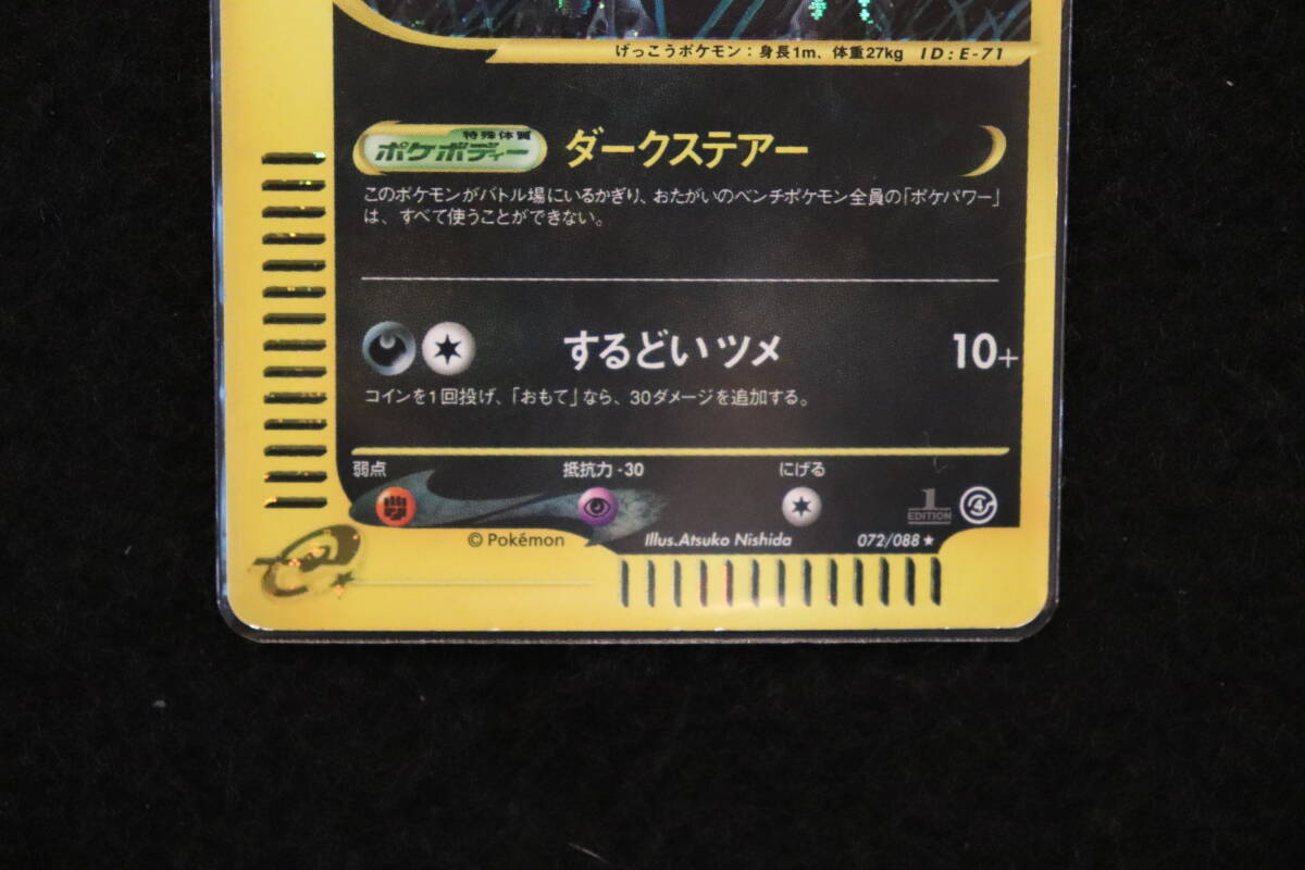 ポケモン eカード・ キラ 1ED ブラッキーダークステアー072/088 ポケモン eカード・ キラ 1ED ブラッキーダークステアー072/088