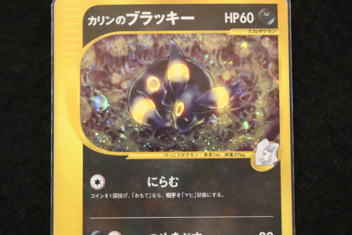 ポケモン VSカード・ キラ 1ED カリンのブラッキー091/141 ポケモン VSカード・ キラ 1ED カリンのブラッキー091/141