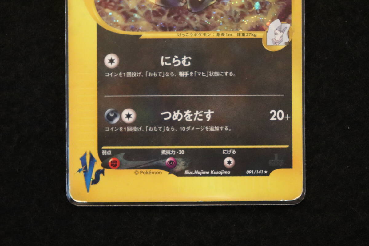 ポケモン VSカード・ キラ 1ED カリンのブラッキー091/141 ポケモン VSカード・ キラ 1ED カリンのブラッキー091/141