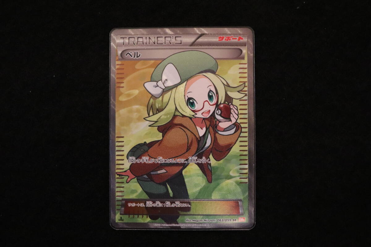 ポケモンカード ベル SR BW6 1st 063/059(シングルカード)|売買 ポケモンカード ベル SR BW6 1st 063/059(シングルカード)|売買