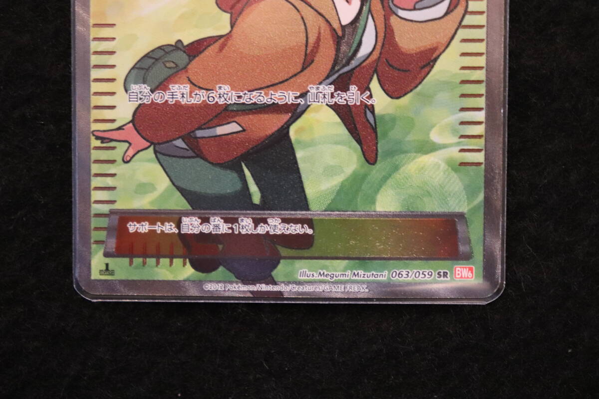 ポケモンカード ベル SR BW6 1st 063/059(シングルカード)|売買 ポケモンカード ベル SR BW6 1st 063/059(シングルカード)|売買