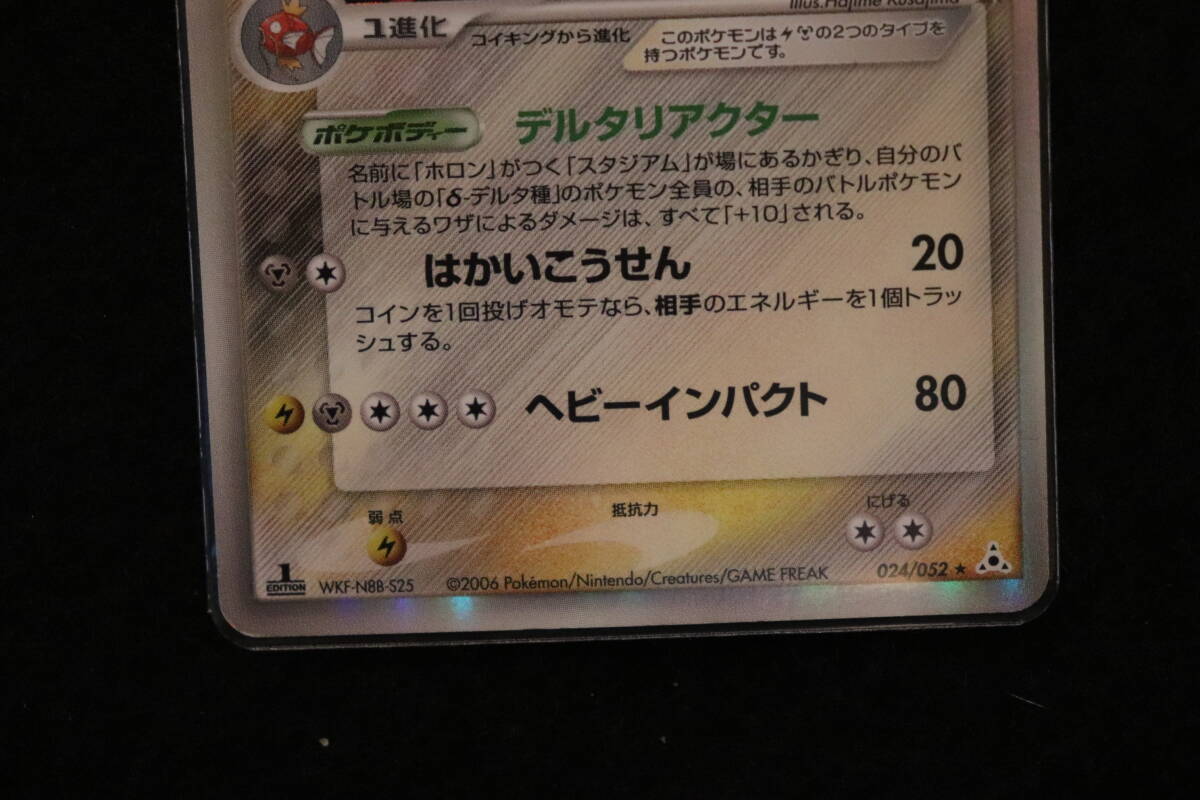 ポケモンカード・キラ ギャラドス☆ δ-デルタ種 ☆ 1st 初版 024 ポケモンカード・キラ ギャラドス☆ δ-デルタ種 ☆ 1st 初版 024