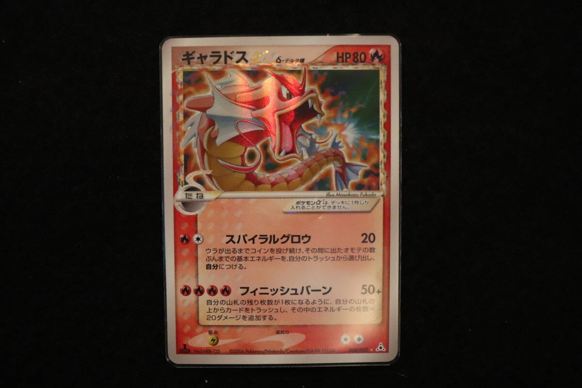 ポケモンカード・キラ ギャラドス☆ δ-デルタ種 ☆ 1st 初版 008 ポケモンカード・キラ ギャラドス☆ δ-デルタ種 ☆ 1st 初版 008
