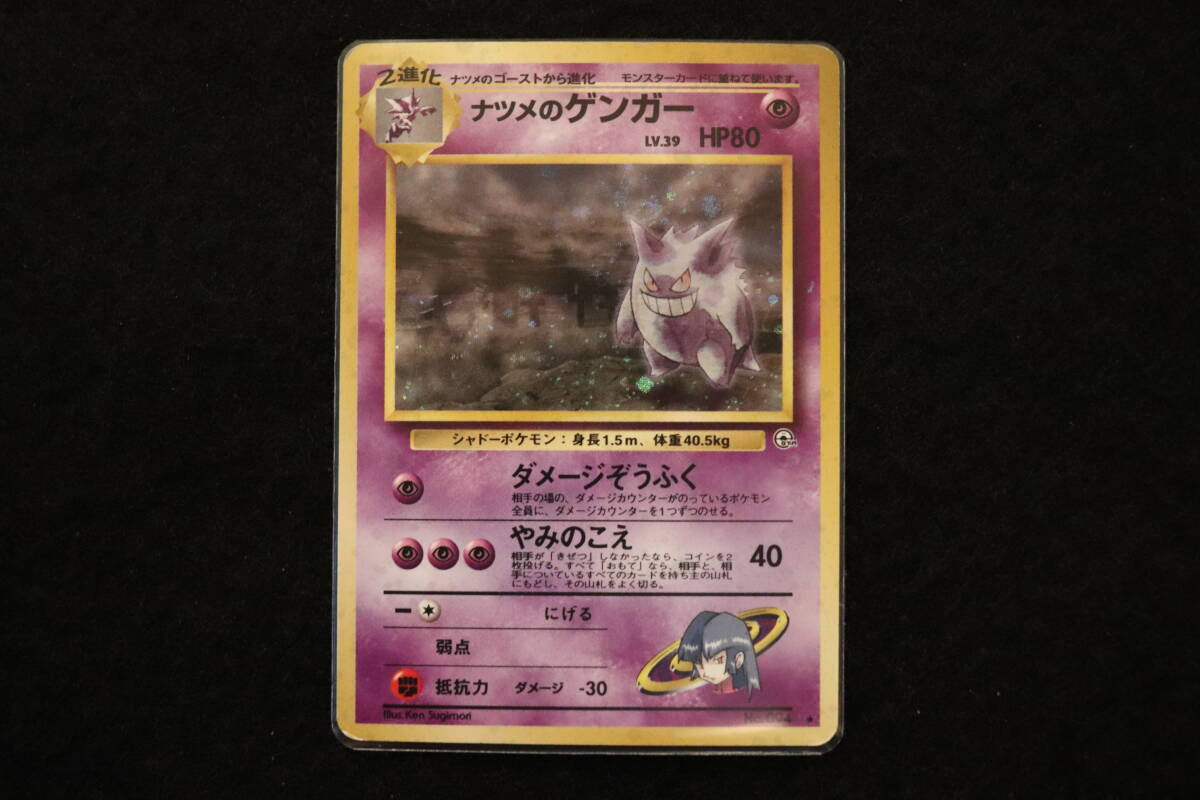 旧裏 ポケモンカード・キラ ナツメのゲンガーNO.094(シングル 旧裏 ポケモンカード・キラ ナツメのゲンガーNO.094(シングル