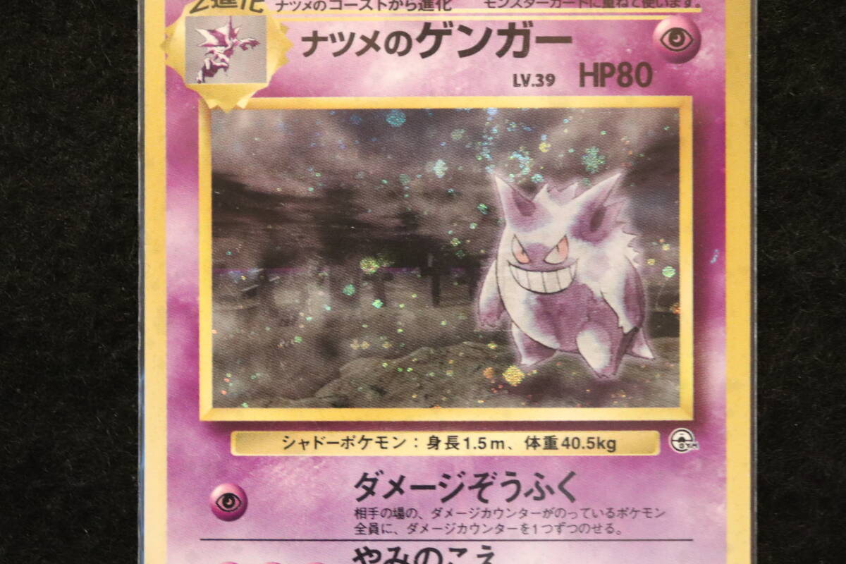旧裏 ポケモンカード・キラ ナツメのゲンガーNO.094(シングル 旧裏 ポケモンカード・キラ ナツメのゲンガーNO.094(シングル