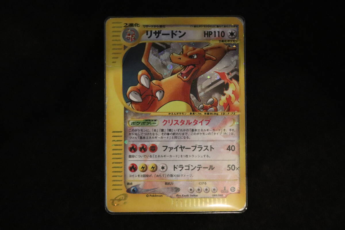 ポケモンカード 希少リザードンクリスタルタイプeシリーズ第5弾 ポケモンカード 希少リザードンクリスタルタイプeシリーズ第5弾