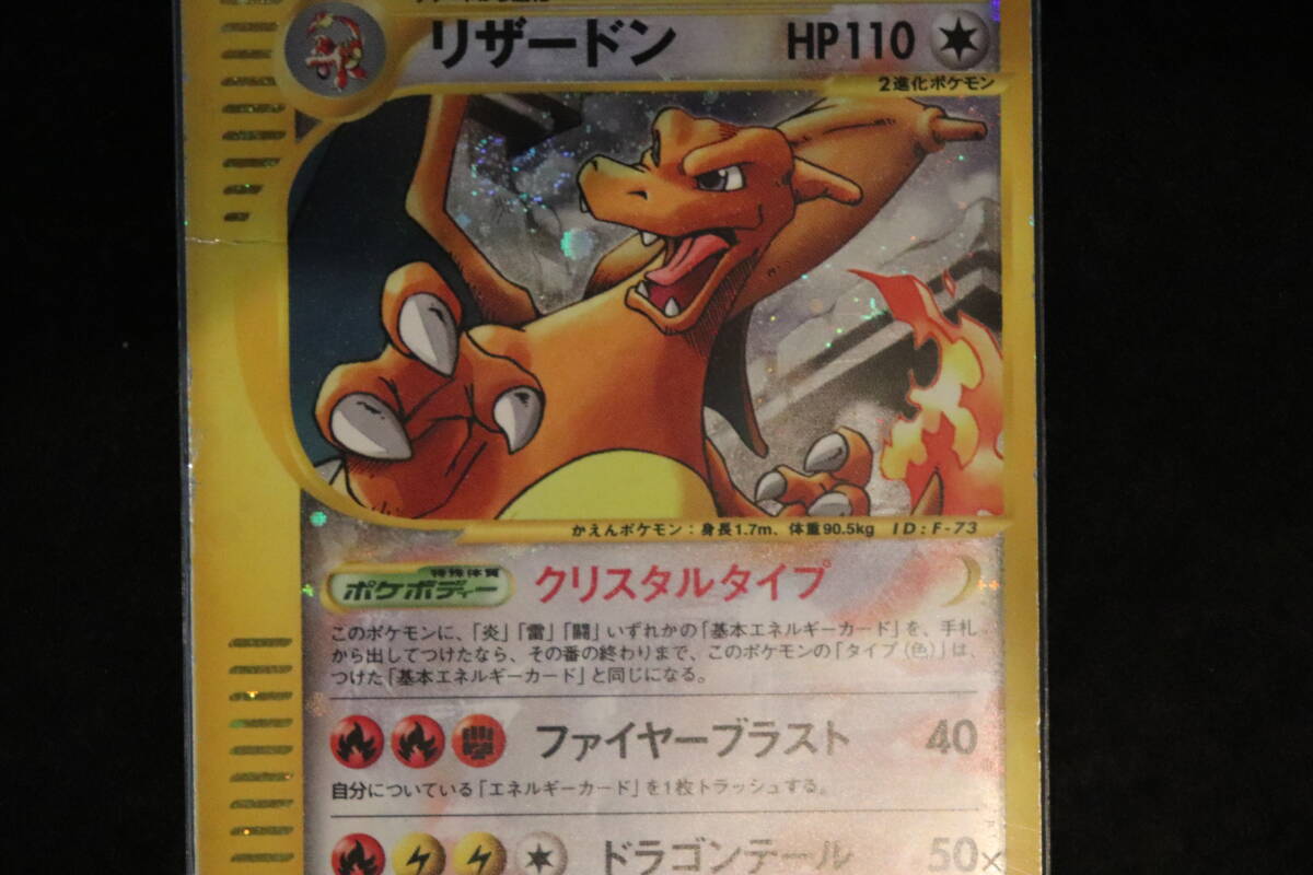 ポケモンカード 希少リザードンクリスタルタイプeシリーズ第5弾 ポケモンカード 希少リザードンクリスタルタイプeシリーズ第5弾