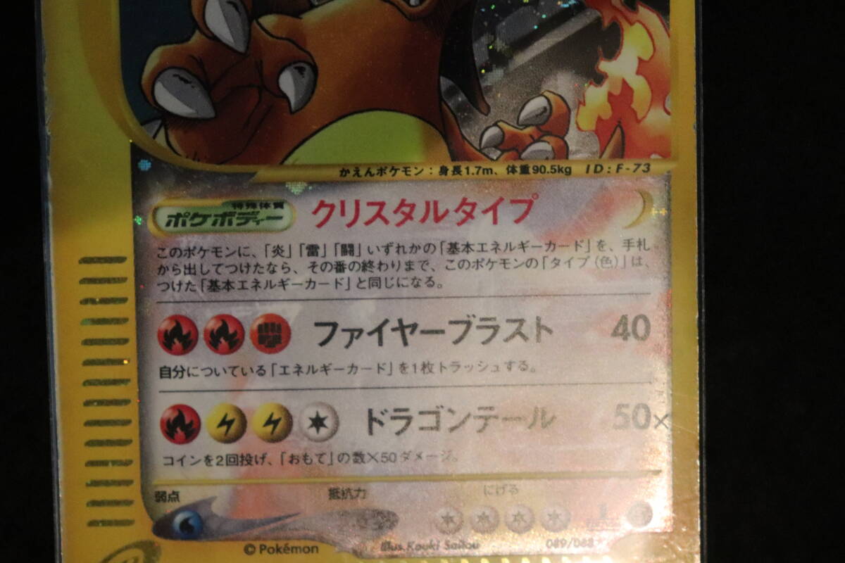 ポケモンカード 希少リザードンクリスタルタイプeシリーズ第5弾 ポケモンカード 希少リザードンクリスタルタイプeシリーズ第5弾