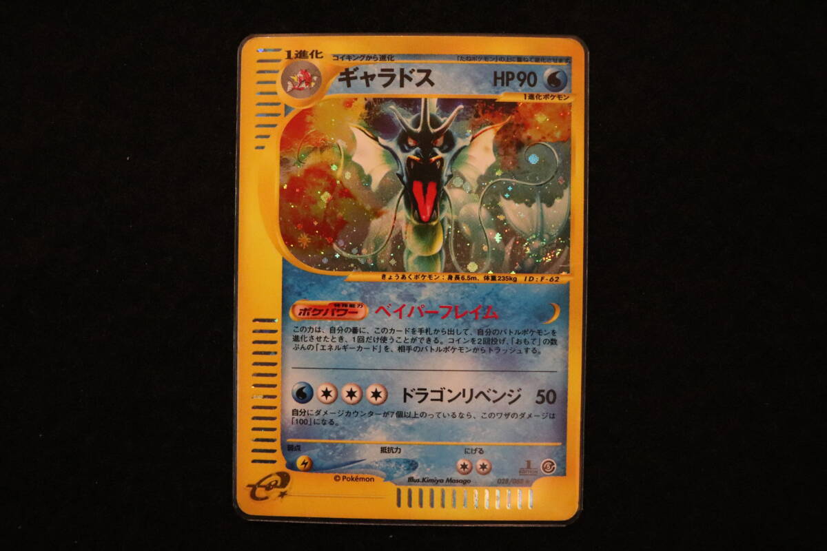 ポケモン eカード・ キラ 1ED ギャラドス・ベイパーフレイム ポケモン eカード・ キラ 1ED ギャラドス・ベイパーフレイム
