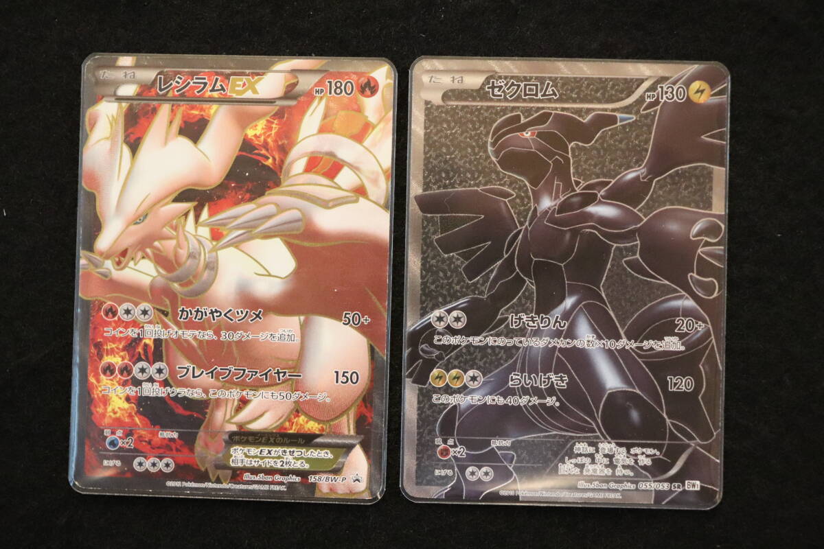 ポケモンカード・キラ・ ゼクロム・レシラムEXプロモ 計2枚 ポケモンカード・キラ・ ゼクロム・レシラムEXプロモ 計2枚