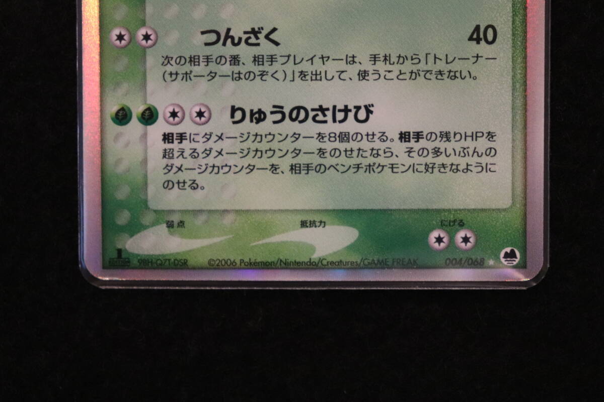 ポケモンカード・exδ-デルタ種 キラ 1ED カイリュー004/068 ポケモンカード・exδ-デルタ種 キラ 1ED カイリュー004/068