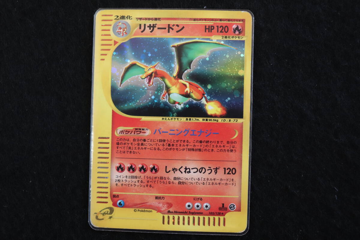 ポケモンカードeシリーズ・リザードン バーニングエナジー 103 ポケモンカードeシリーズ・リザードン バーニングエナジー 103