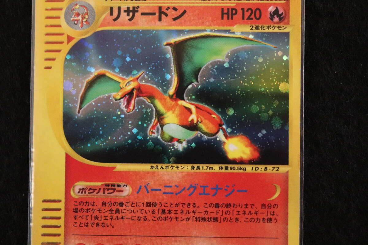 ポケモンカードeシリーズ・リザードン バーニングエナジー 103 ポケモンカードeシリーズ・リザードン バーニングエナジー 103