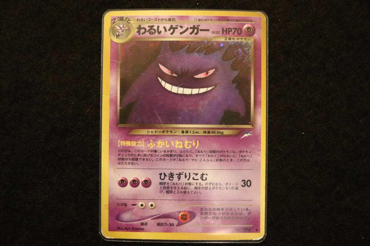 旧裏 ポケモンカード・キラ・わるいゲンガー NO.094(シングル 旧裏 ポケモンカード・キラ・わるいゲンガー NO.094(シングル