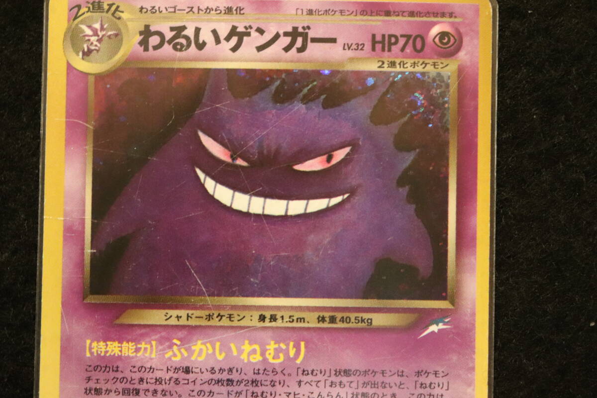 旧裏 ポケモンカード・キラ・わるいゲンガー NO.094(シングル 旧裏 ポケモンカード・キラ・わるいゲンガー NO.094(シングル