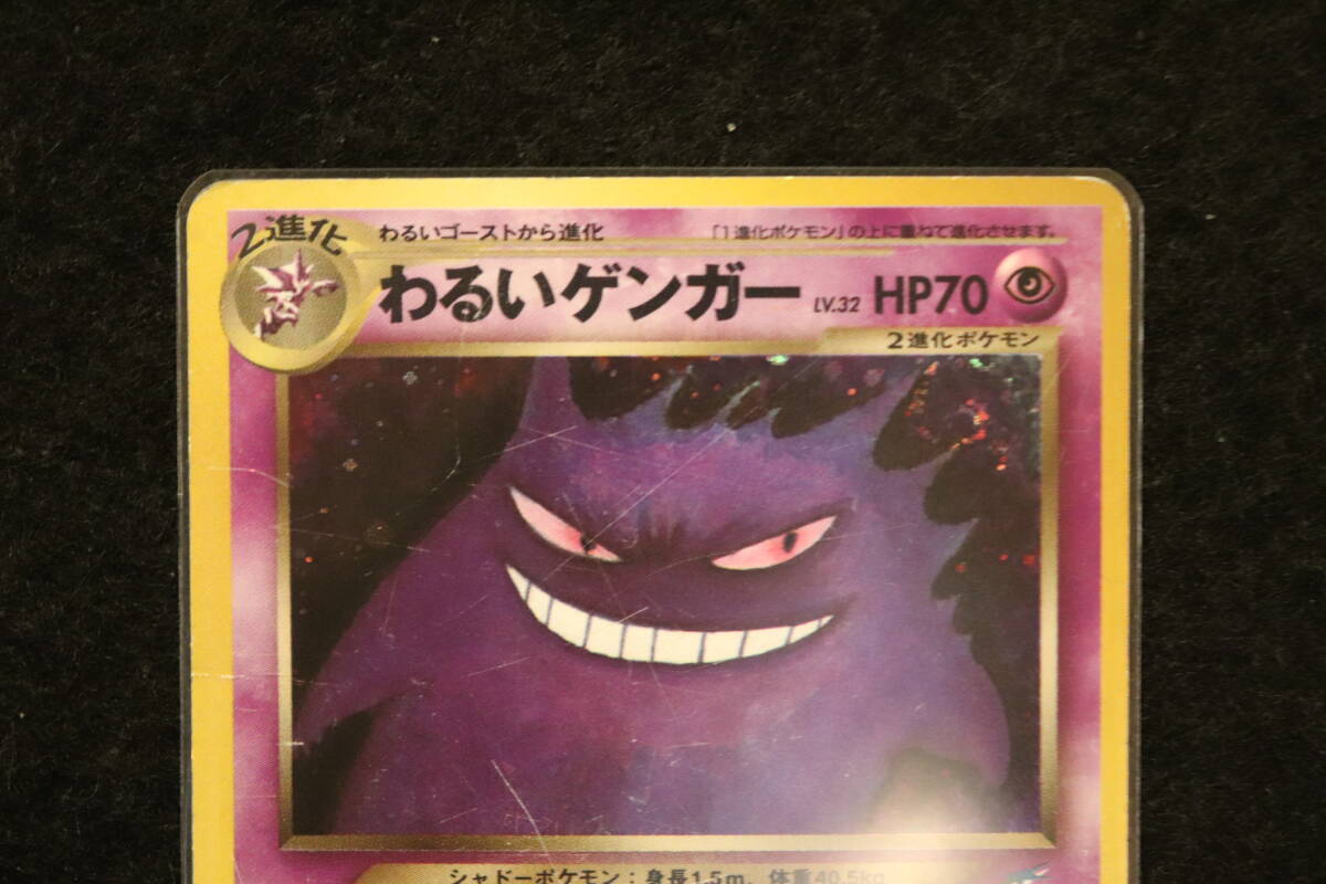 旧裏 ポケモンカード・キラ・わるいゲンガー NO.094(シングル 旧裏 ポケモンカード・キラ・わるいゲンガー NO.094(シングル