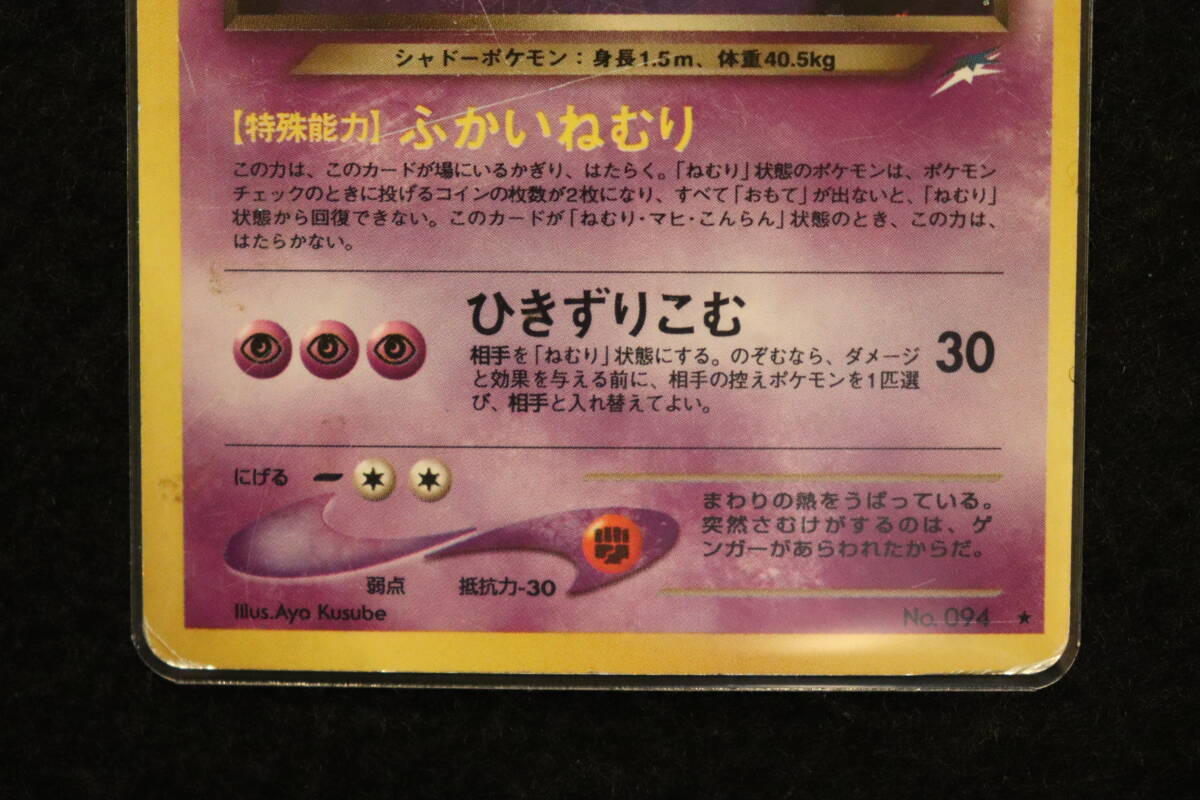 旧裏 ポケモンカード・キラ・わるいゲンガー NO.094(シングル 旧裏 ポケモンカード・キラ・わるいゲンガー NO.094(シングル
