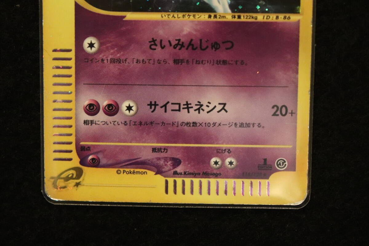 ポケモン eカード・ キラ 1ED ① ミュウツーさいみんじゅつ ポケモン eカード・ キラ 1ED ① ミュウツーさいみんじゅつ
