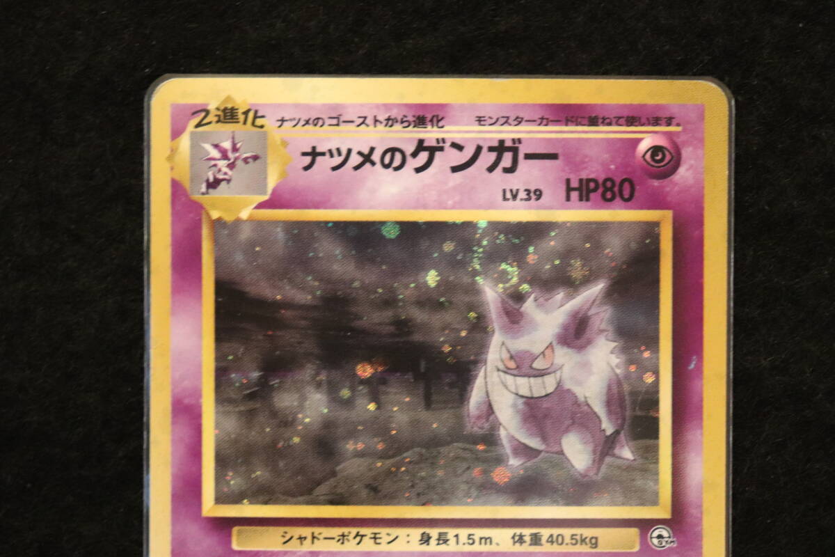 旧裏 ポケモンカード・キラ ナツメのゲンガーNO.094(シングル 旧裏 ポケモンカード・キラ ナツメのゲンガーNO.094(シングル
