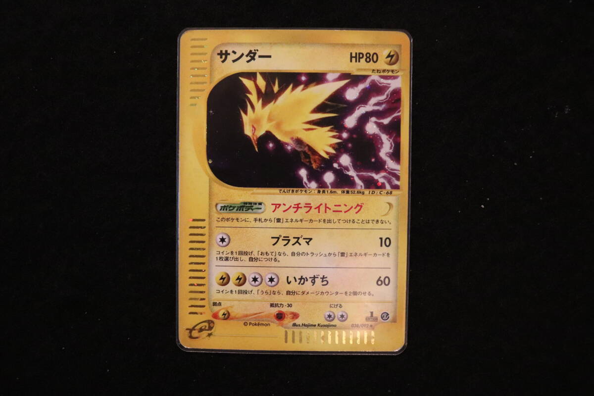 ポケモン eカード・ キラ 1ED サンダーアンチライトニング ポケモン eカード・ キラ 1ED サンダーアンチライトニング