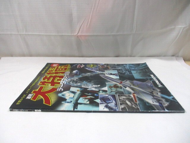 【720】『 週刊大特撮　データファイル　01　ディアゴスティーニ　2013年　キングギドラ/ゼットン/ゴジラ/サンダーバード 他 』