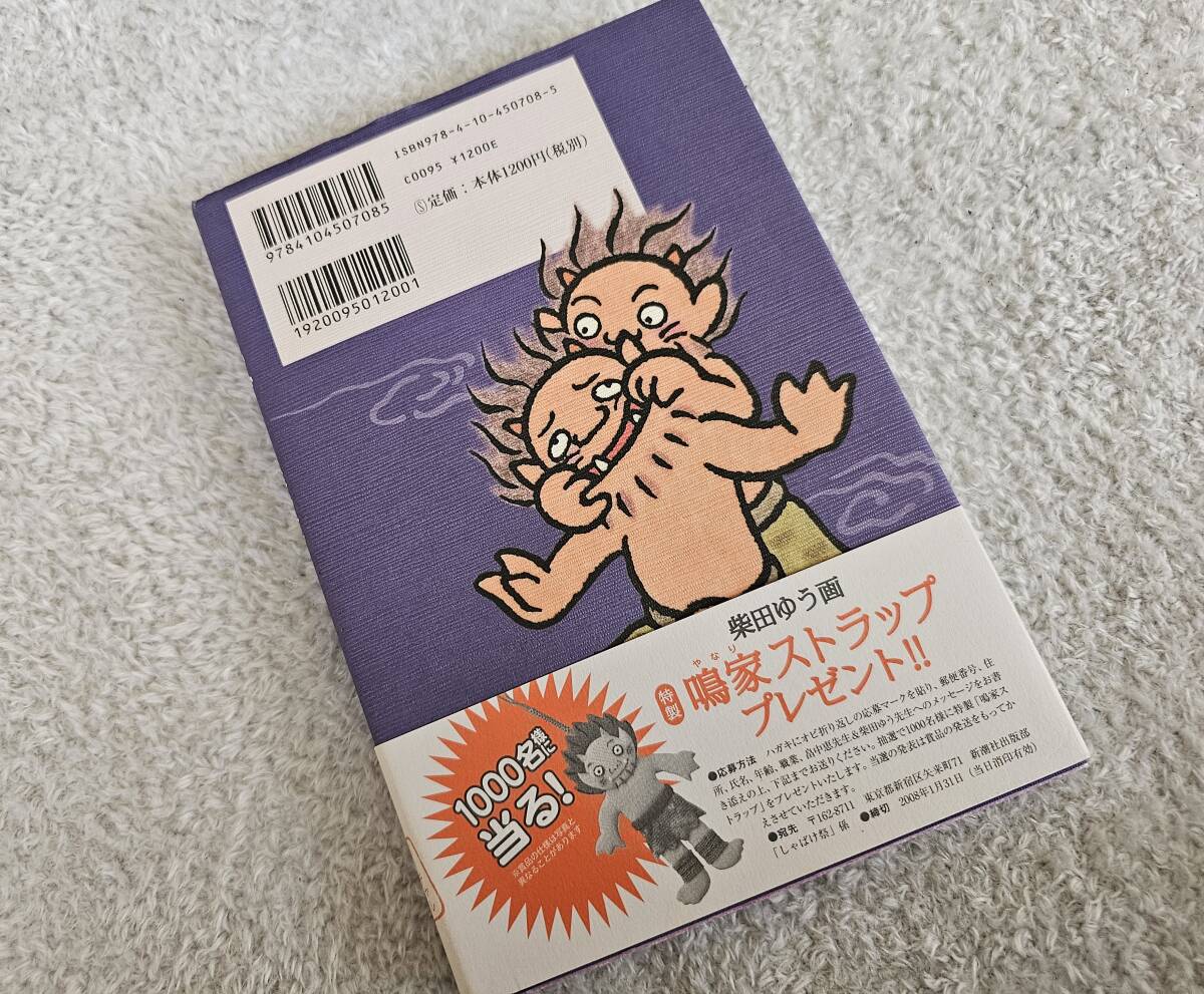 ◆しゃばけ読本◆畠中恵・柴田ゆう 著 【バーチャル長崎屋 奉公人 編】◆しゃばけワールド・待望ナビゲートブック◆新潮社◆帯付・美品◆_画像6