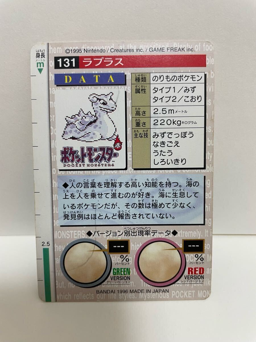 ポケモン カードダス 緑 131 ラプラス POCKET MONSTER 1995 ポケモン カードダス 緑 131 ラプラス POCKET MONSTER 1995