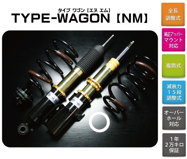 ストリートライド TYPE-WAGON【NM】 車高調 全長式 減衰力15段調整 ヴォクシー ZRR70G/ZRR70W