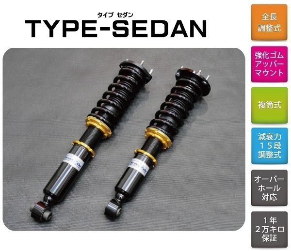 ストリートライド TYPE-SEDAN 車高調 全長式 15段調整 クラウン GRS180/GRS182/GRS184 【SR-ST701 バネレート標準】