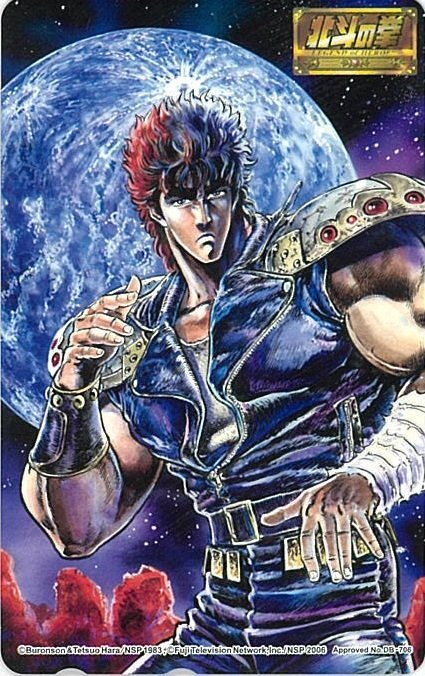 甲南☆北斗の拳☆週刊少年ジャンプ 集英社☆武論尊☆原哲夫 甲南☆北斗の拳☆週刊少年ジャンプ 集英社☆武論尊☆原哲夫